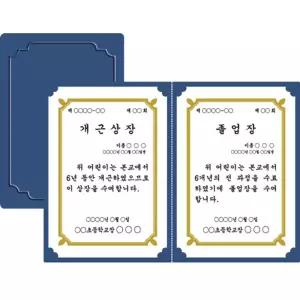 종이 상장 케이스 (350g A4 10개 군청색 끼움식 우진)/축/졸업/수료/벨벳/고급/화일/위촉장/수료증/졸업장
