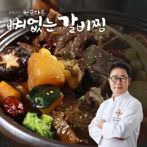 [하프클럽/신선식품]임성근의 한끗다른 순살 소갈비찜 500g8팩