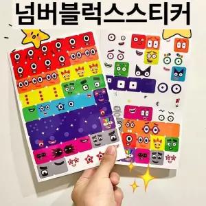 넘버블럭스스티커 매거진 숫자 패턴 스티커 큐브 교육용 블록