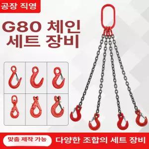 리프팅 체인 쿠사리 더블 크레인 낙줄 견인 고리 1t 1m 1개 후크