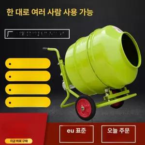 시멘트 레미콘 교반기 배합기 반죽기계 믹서기 600리터 정역회전 현장 4000W 230L 모터 없음