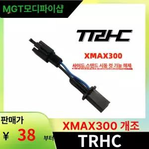 XMAX 300 NMAX 호환 스위치 오토바이 부품 사이드 스탠드 캔슬러 XMAX 전용