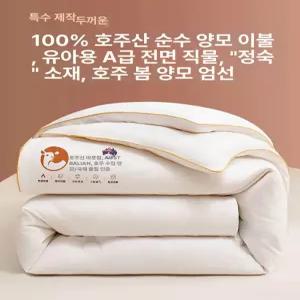 낮잠 호주산 100% 사계절 이중보온 담요 이불