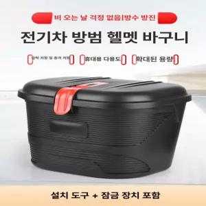 전기자전거 접이식 앞바구니 바스켓 잠금장치 걸이식