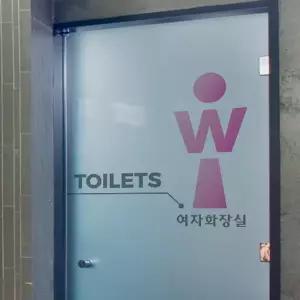 아트박스/꾸밈 fh710-유리문시트지_남자여자화장실표시