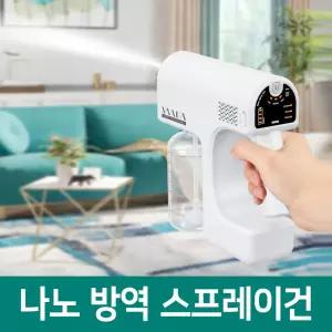 반다 나노스프레이건 분무기 압축분무기 자동분무기