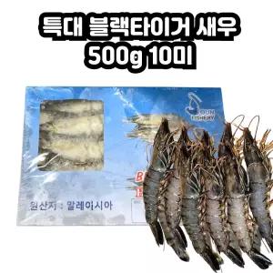 다잡아 블랙타이거새우미끼 냉동새우 특대