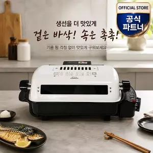 국내생산 대원 생선구이기 DW-FG04 전기그릴 양면구이 멀티그릴 유리뚜껑 생선 고기 겸용