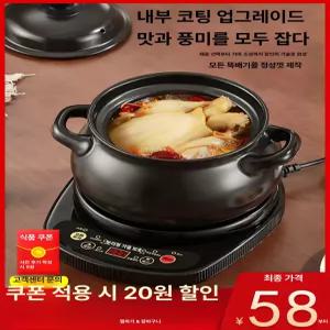 홍삼다리는기계 한약다리기 중탕기 도자기 약탕기 전기포트 장비 한약 병원 가정용 달임기