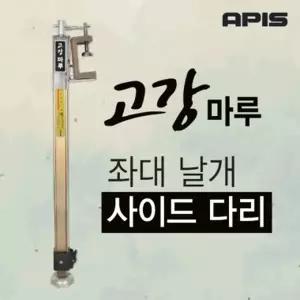 아피스 고강마루 날개다리 고강마루 보조다리 낚시 받침틀 좌대