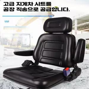 중장비 지게차 의자 농기계 트랙터 화물차 팔걸이