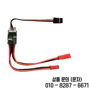 원격 제어 전자 스위치 PWM 2A / RC 비행기 농업 드론 물 펌프용