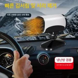 차량용 온풍기 12V 자동차 냉난방 차량용히터 히터 김서림 서리 제거  차량김서림