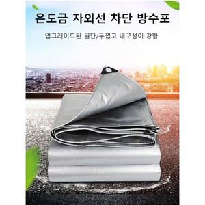 타프 트럭 야외 선 스크린 타포린 방수 천 차양 실버 더블 이중