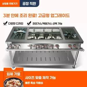 그릴러 가스렌지 화구 석쇠 훈제기 야끼바