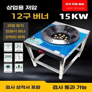 업소용 가스레인지 버너 구 주방용 업소용화구 준저압 영업용 간택기 주물 야끼바 낮은렌지