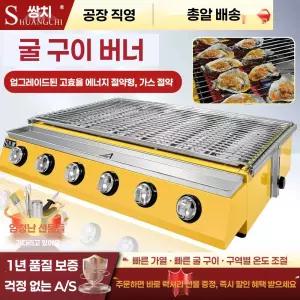 가스렌지 화구 야끼바 어소기 렌지 직화 조개