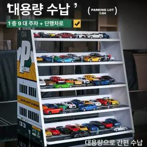 토미카 진열장 주차장 미니카 전시 장식장 타워 디스플레이