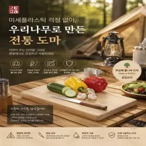 [고집통] 야외용 도마,캠핑도마,1개