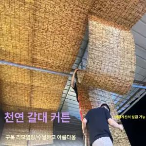 싸리 울타리 장식 마당 야외 화단 갈대 주막 휀스 옥탑 대나무 펜스 검정선 나뭇가지 가림막