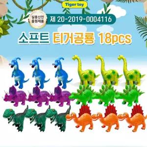유아유치 공룡테마파크 쉬운물세척 소프트 공룡세트 키즈카페
