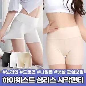 하이뷰 2472 [속바지겸용] 하이웨스트 심리스 사각팬티 노라인 드로즈 노라인 나일론 면 언더웨어 군살보정