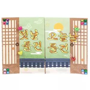 옛물건 현대물건 비교관찰 북아트 학습세트 4P 페이퍼크래프트 종이책만들기 포토북