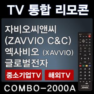자비오TV리모컨/ 엑사비오TV리모콘 / XAVVIO리모콘