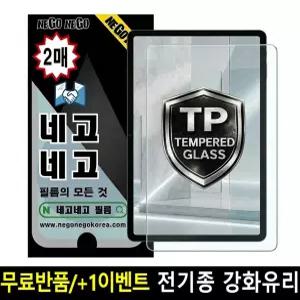 갤럭시탭S7FE 강화유리 방탄 액정보호 지문방지 필름 2매