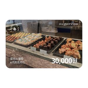 [로라스블랑] e기프트카드 3만원권