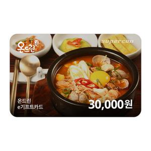 [온드린] e기프트카드 3만원권