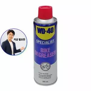 지금 필요한 바이크 자전거디그리서 스프레이 디그리셔 WD-40 300ml 세척제 자전거