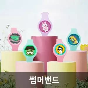 썸머밴드 기피제 모기퇴치 단체선물 캠핑 캐릭터 야외 손목밴드 LED팔찌