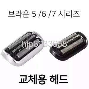 브라운 전기 면도기 소모품 S5 S6 S7 교체용 면도날 헤드 53B 73S 커버