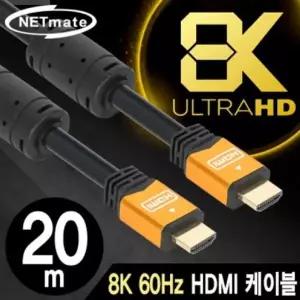NETmate 8K 60Hz HDMI 2.0 Gold Metal 케이블 20m