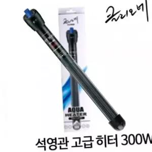 수족관 수조 석영관 수중히터 어항 자동온도조절 방수