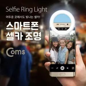 스마트폰 셀카 LED 조명 클립형 원형 Blue 링 라이트