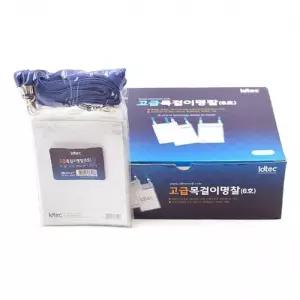 동인 고급목걸이명찰 6호 111 147mm