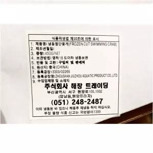 냉동 절단꽃게 450g (3L)게 단게 냉동게 식당용 업소용 대량