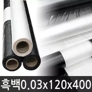 흑백 멀칭비닐 0.03x120x400 농업용 고추 마늘 비닐
