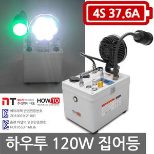 하우투 집어등 120W LED 낚시 갈치 호래기 볼락 써치 라이트 랜턴 램프 낚시용품 SH-H120W-376C