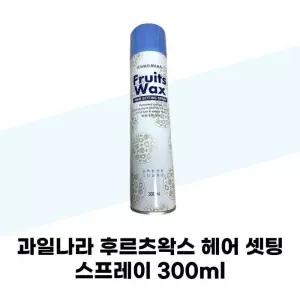 [과일나라] 과일나라 후르츠왁스 헤어 셋팅 스프레이 300ml x 10개