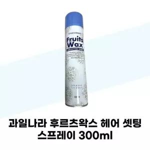 [과일나라] 과일나라 후르츠왁스 헤어 셋팅 스프레이 300ml x 10개