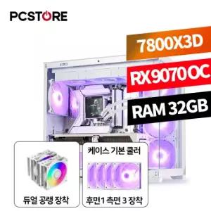 피씨스토어 포르자 호라이즌6 게이밍PC 7800X3D RX 9070 OC (32GB, M.2 500GB)