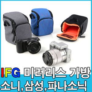 IFG 미러리스 전용가방/방수가방 삼성 NX3000/NX2000/NX300N/NX MINI