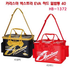 해동 카리스마 엑스트라 EVA 하드 밑밥통 HB-1372