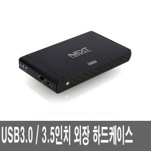 3.5형 USB3.0 외장 하드케이스 SATA3 보관함 가이드