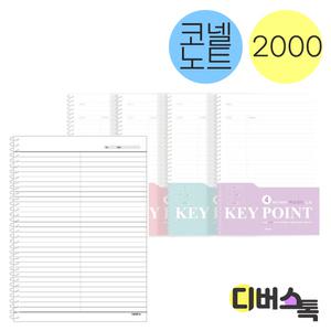 과목노트 / 펜피아 2000 스프링 핵심정리 코넬노트