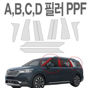 기아 카니발KA4 A,B,C,D필러 PPF필름 이지텍 기스방지 생활보호필름