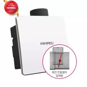 힘펠 고정압환기 정풍량욕실팬 제로크 HV3-80X (MD) (3P플러그 코드타입)
